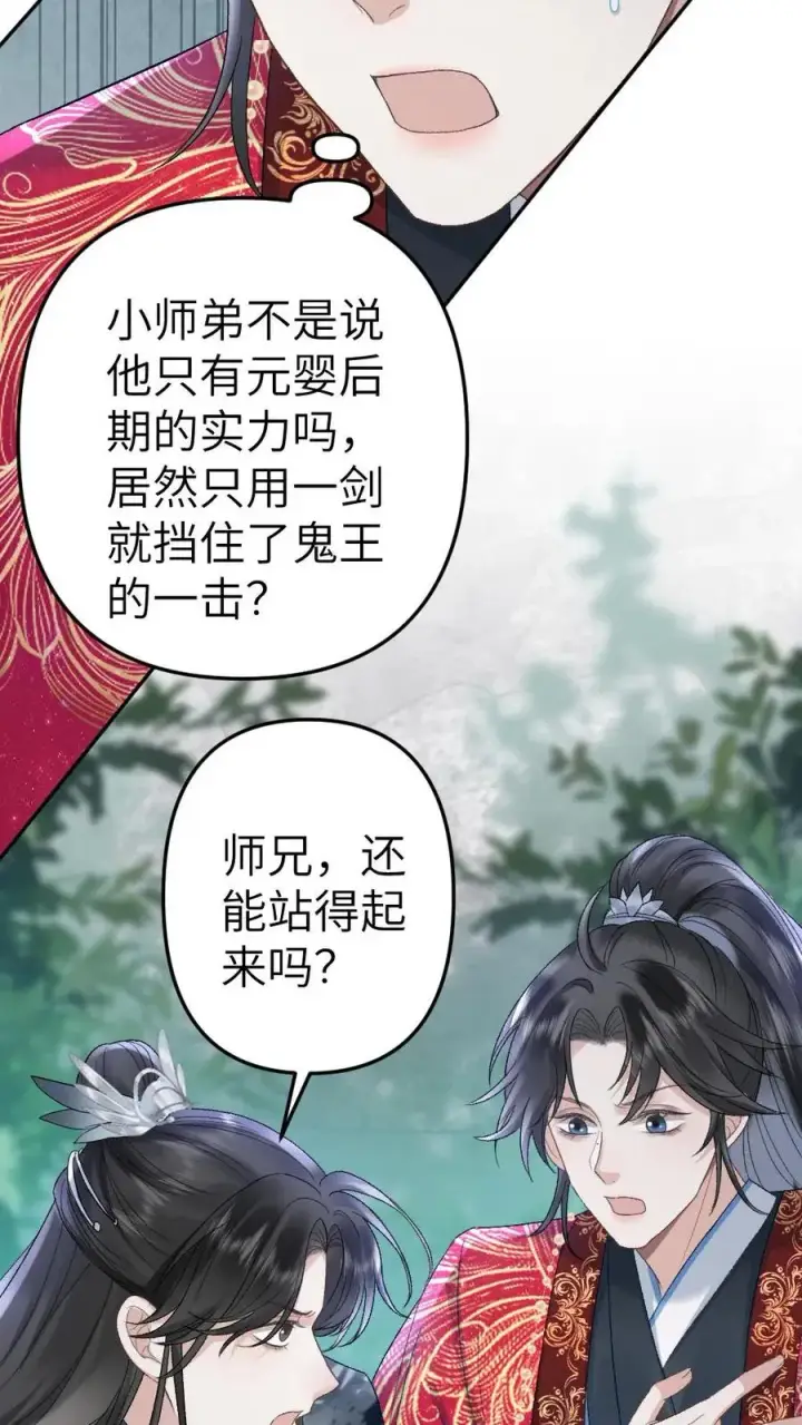 漫画《穿成恶毒炮灰的我被迫开启修罗场》第91话 和小师弟并肩战斗第12张图
