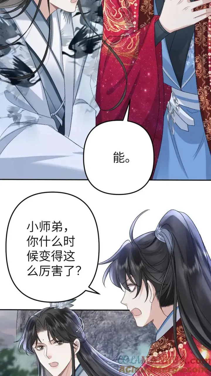 漫画《穿成恶毒炮灰的我被迫开启修罗场》第91话 和小师弟并肩战斗第13张图