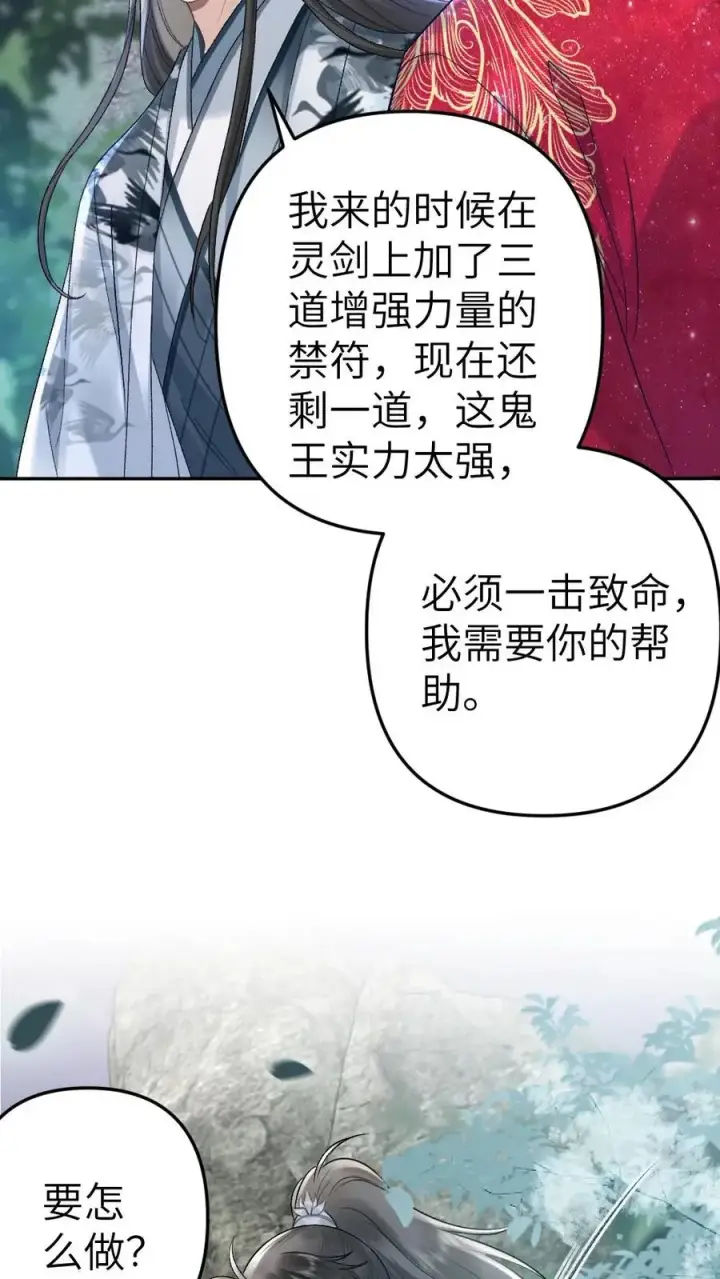 漫画《穿成恶毒炮灰的我被迫开启修罗场》第91话 和小师弟并肩战斗第14张图
