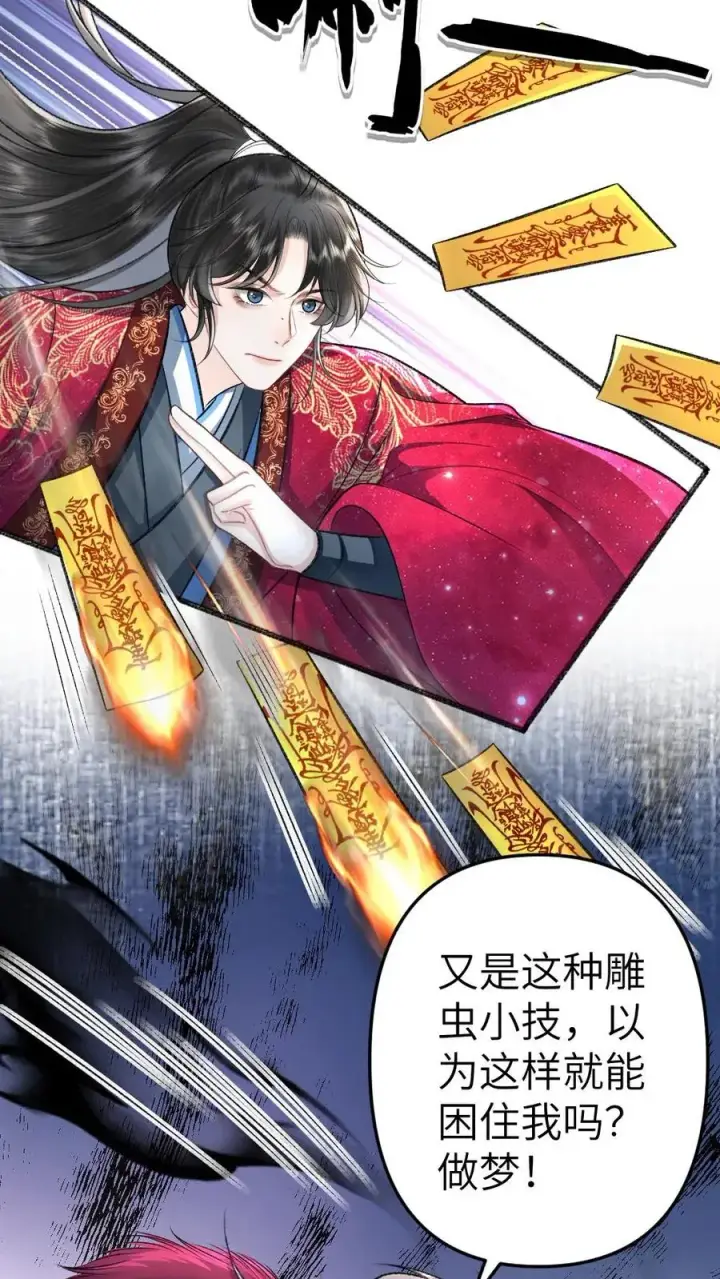漫画《穿成恶毒炮灰的我被迫开启修罗场》第91话 和小师弟并肩战斗第20张图