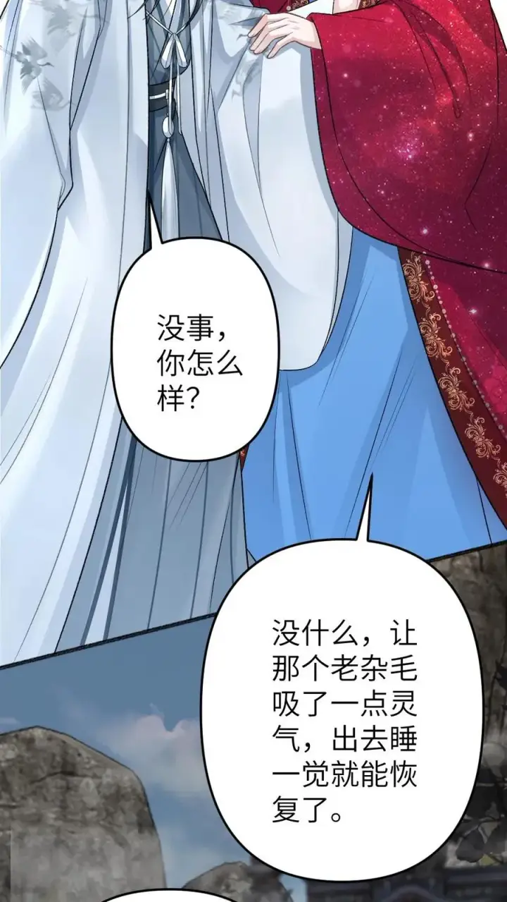 漫画《穿成恶毒炮灰的我被迫开启修罗场》第91话 和小师弟并肩战斗第30张图