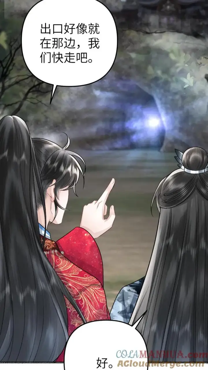 漫画《穿成恶毒炮灰的我被迫开启修罗场》第91话 和小师弟并肩战斗第31张图