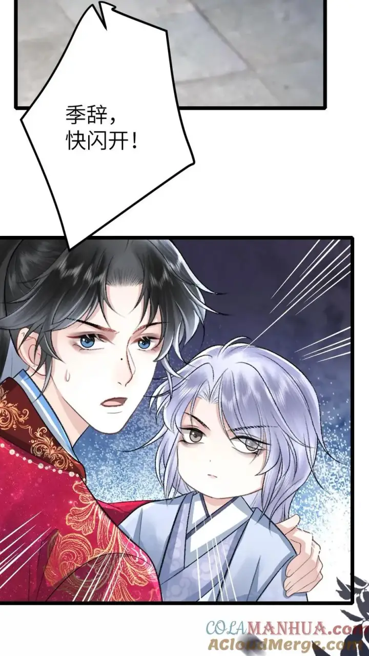 漫画《穿成恶毒炮灰的我被迫开启修罗场》第91话 和小师弟并肩战斗第33张图