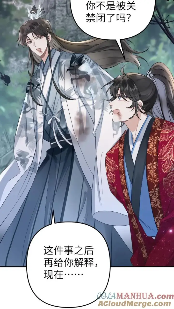漫画《穿成恶毒炮灰的我被迫开启修罗场》第91话 和小师弟并肩战斗第5张图