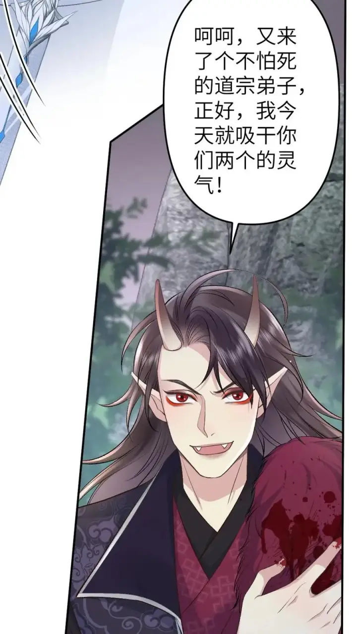 漫画《穿成恶毒炮灰的我被迫开启修罗场》第91话 和小师弟并肩战斗第8张图