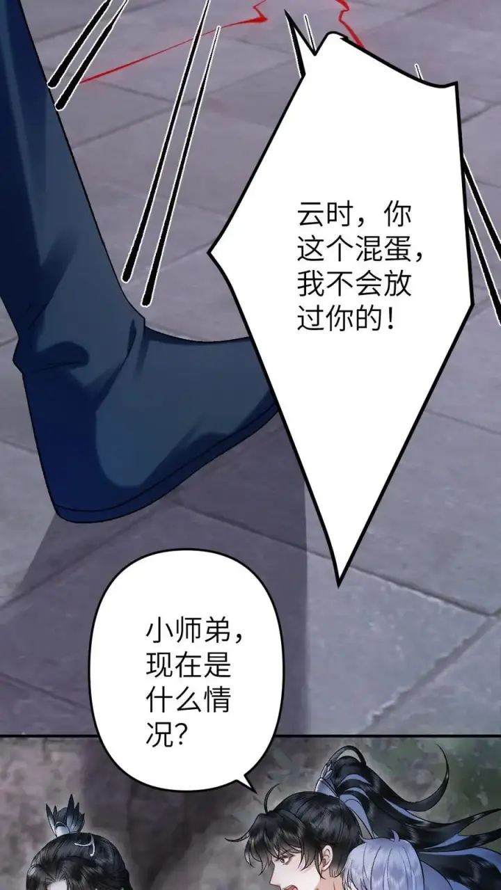 漫画《穿成恶毒炮灰的我被迫开启修罗场》第92话 逃避鬼域第16张图