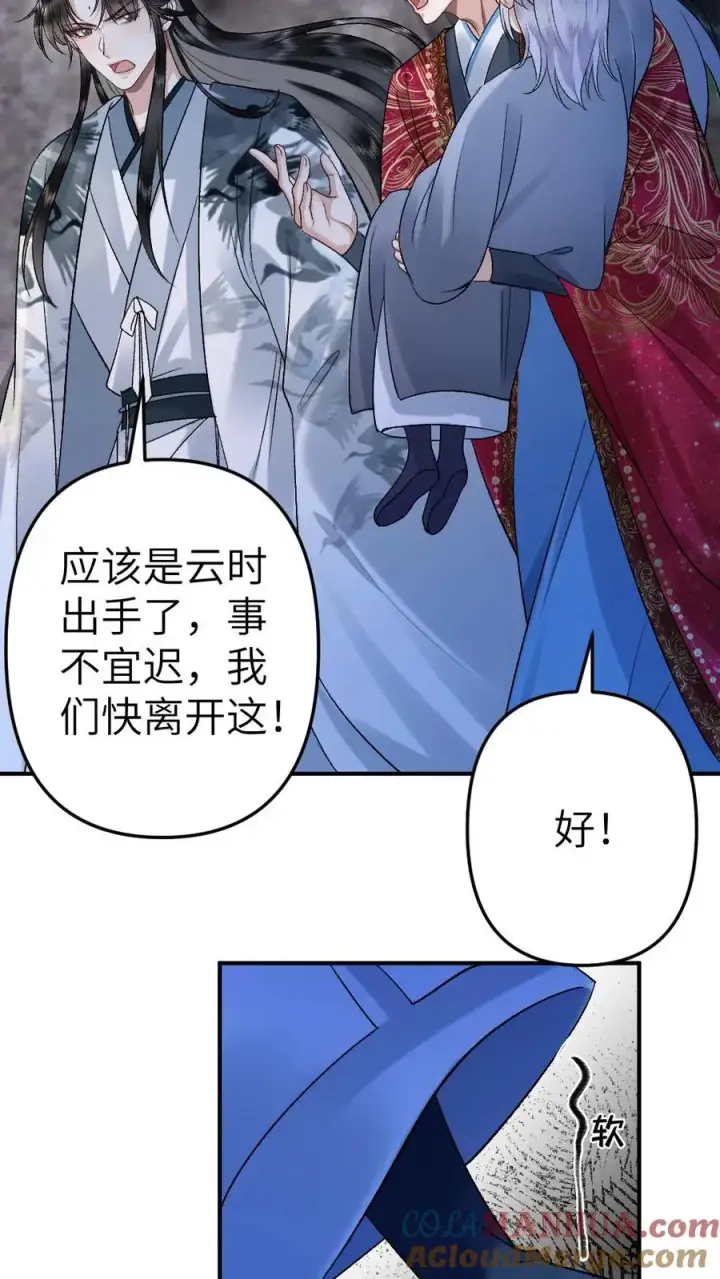 漫画《穿成恶毒炮灰的我被迫开启修罗场》第92话 逃避鬼域第17张图