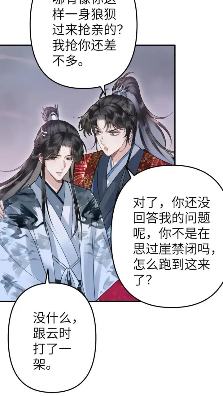 漫画《穿成恶毒炮灰的我被迫开启修罗场》第92话 逃避鬼域第24张图