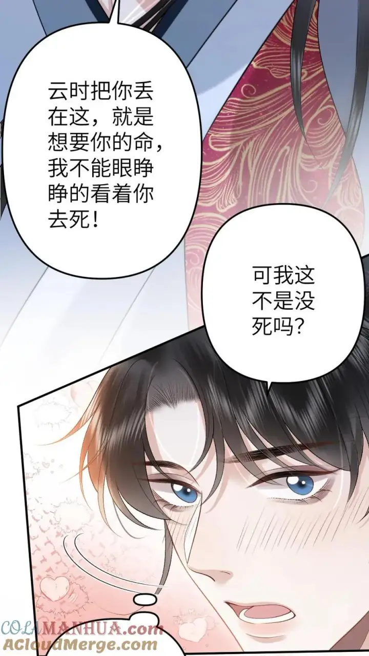 漫画《穿成恶毒炮灰的我被迫开启修罗场》第92话 逃避鬼域第27张图