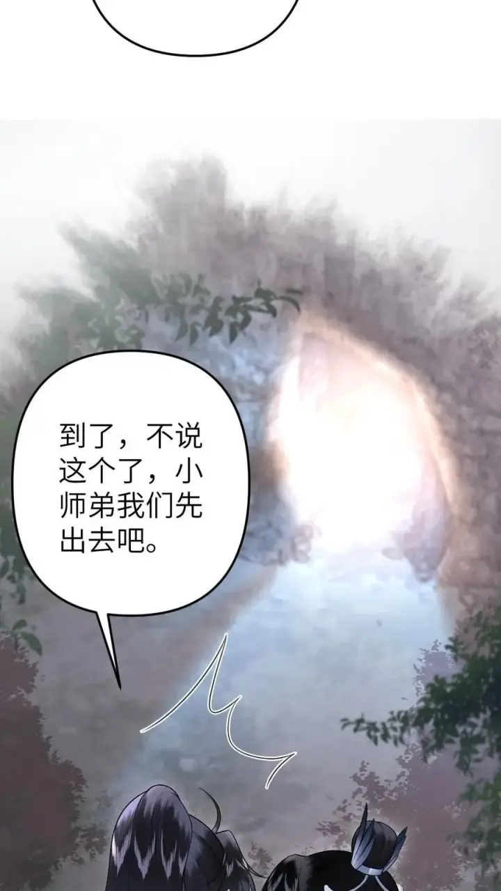 漫画《穿成恶毒炮灰的我被迫开启修罗场》第92话 逃避鬼域第30张图