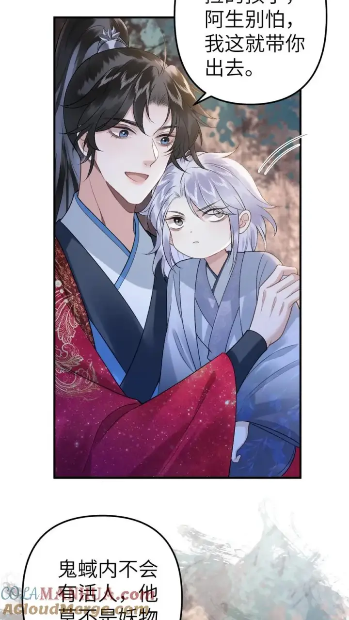 漫画《穿成恶毒炮灰的我被迫开启修罗场》第92话 逃避鬼域第35张图