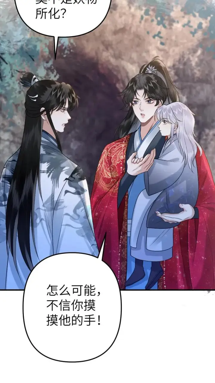漫画《穿成恶毒炮灰的我被迫开启修罗场》第92话 逃避鬼域第36张图
