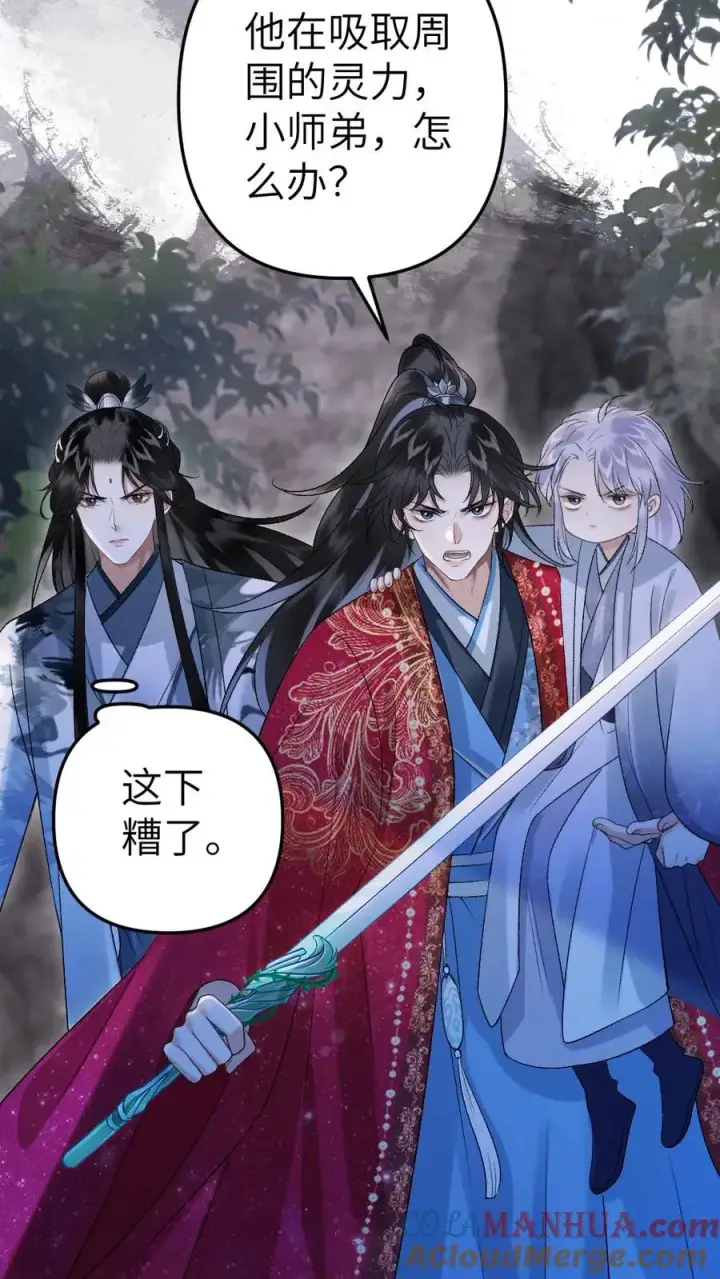 漫画《穿成恶毒炮灰的我被迫开启修罗场》第92话 逃避鬼域第5张图
