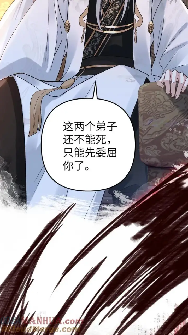 漫画《穿成恶毒炮灰的我被迫开启修罗场》第92话 逃避鬼域第9张图