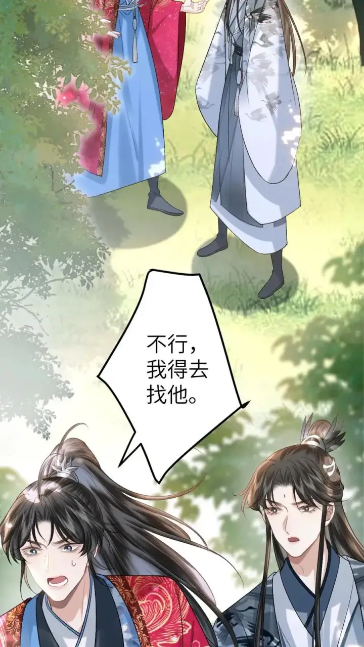漫画《穿成恶毒炮灰的我被迫开启修罗场》第93话 阿生真实身份第12张图