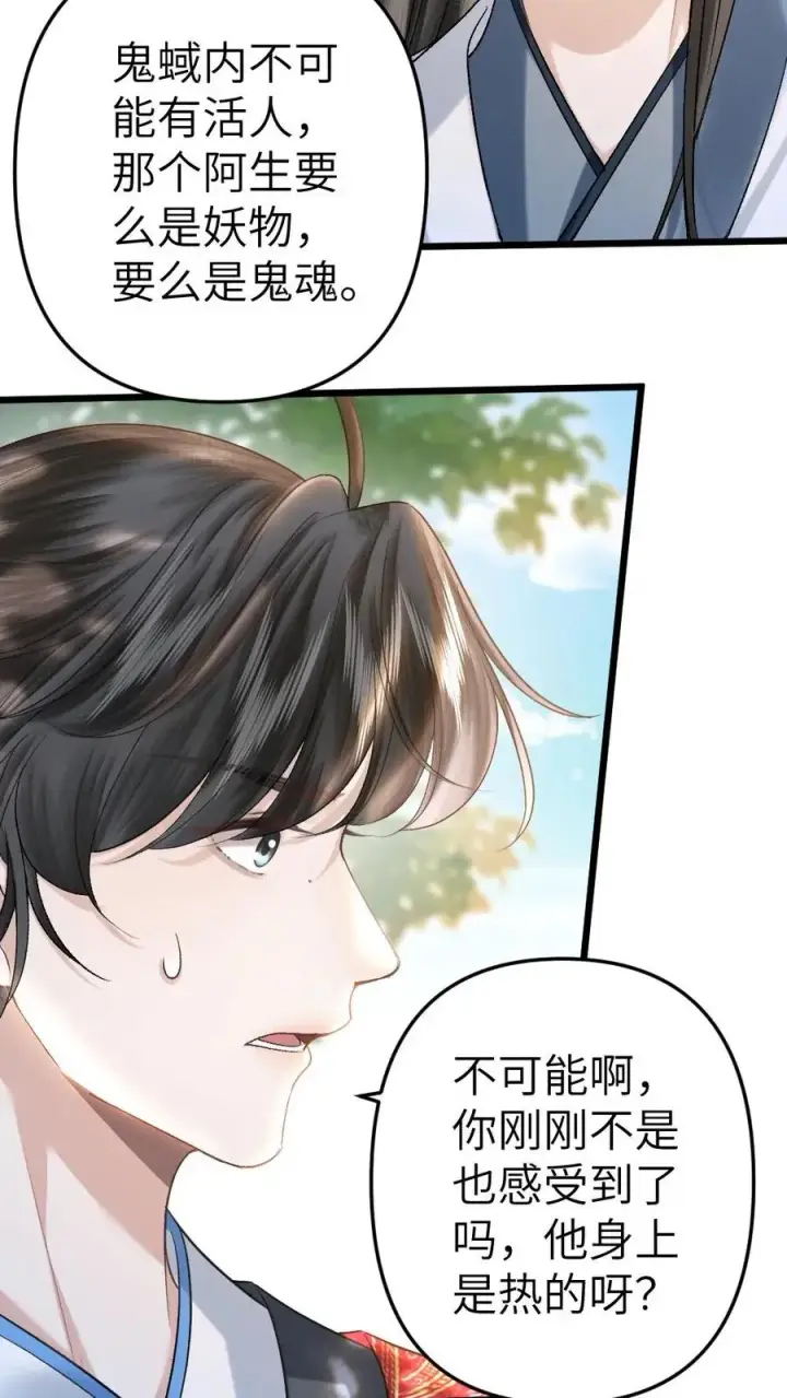漫画《穿成恶毒炮灰的我被迫开启修罗场》第93话 阿生真实身份第14张图