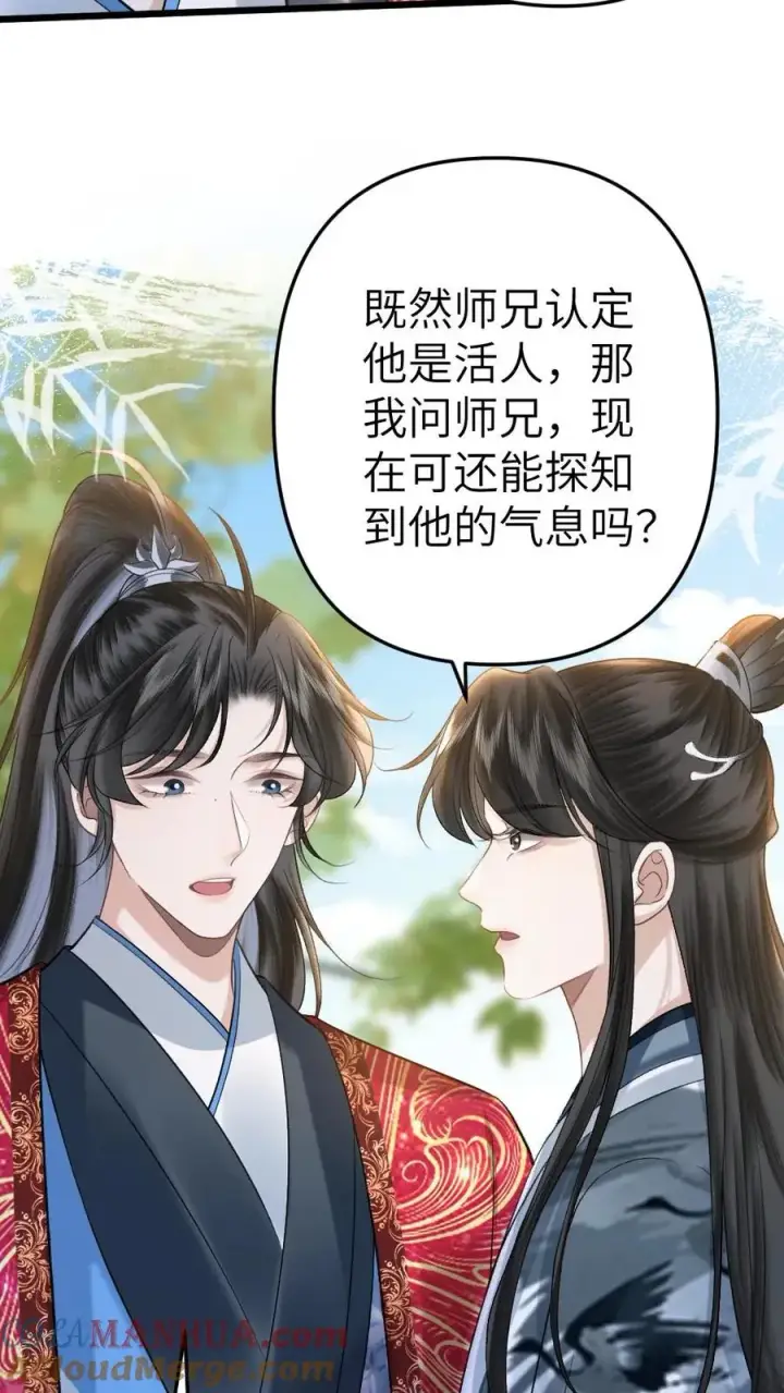 漫画《穿成恶毒炮灰的我被迫开启修罗场》第93话 阿生真实身份第15张图