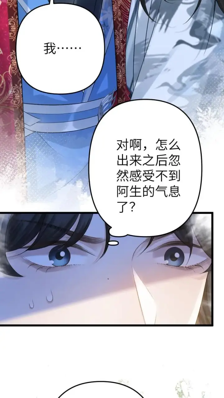 漫画《穿成恶毒炮灰的我被迫开启修罗场》第93话 阿生真实身份第16张图