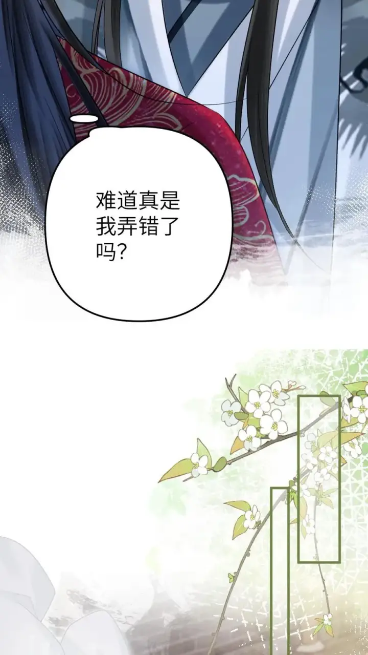 漫画《穿成恶毒炮灰的我被迫开启修罗场》第93话 阿生真实身份第18张图
