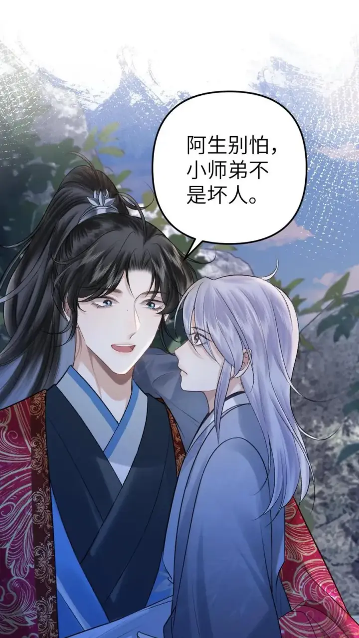 漫画《穿成恶毒炮灰的我被迫开启修罗场》第93话 阿生真实身份第2张图