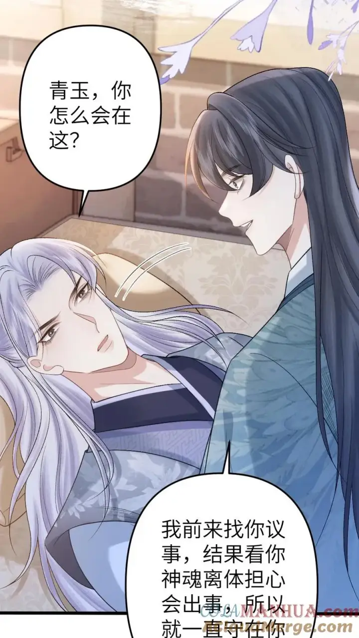 漫画《穿成恶毒炮灰的我被迫开启修罗场》第93话 阿生真实身份第21张图