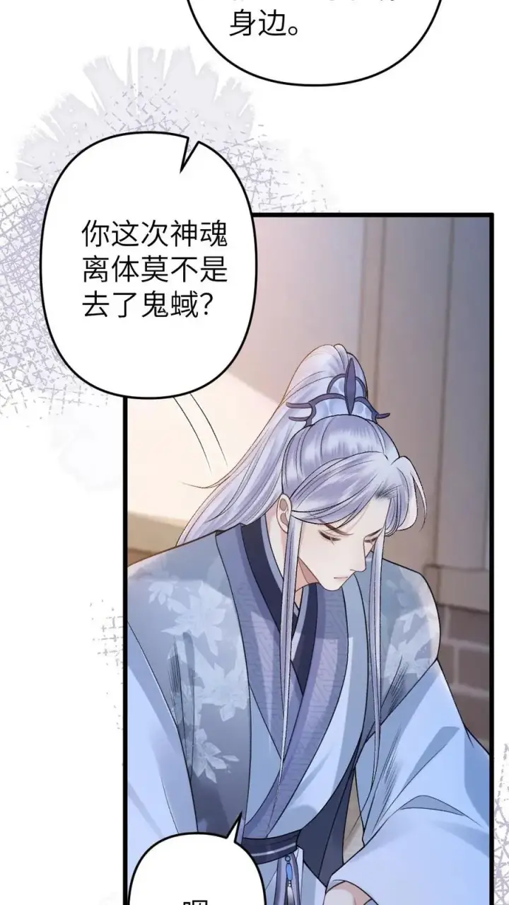 漫画《穿成恶毒炮灰的我被迫开启修罗场》第93话 阿生真实身份第22张图
