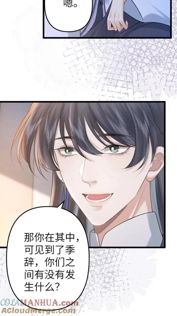 漫画《穿成恶毒炮灰的我被迫开启修罗场》第93话 阿生真实身份第23张图