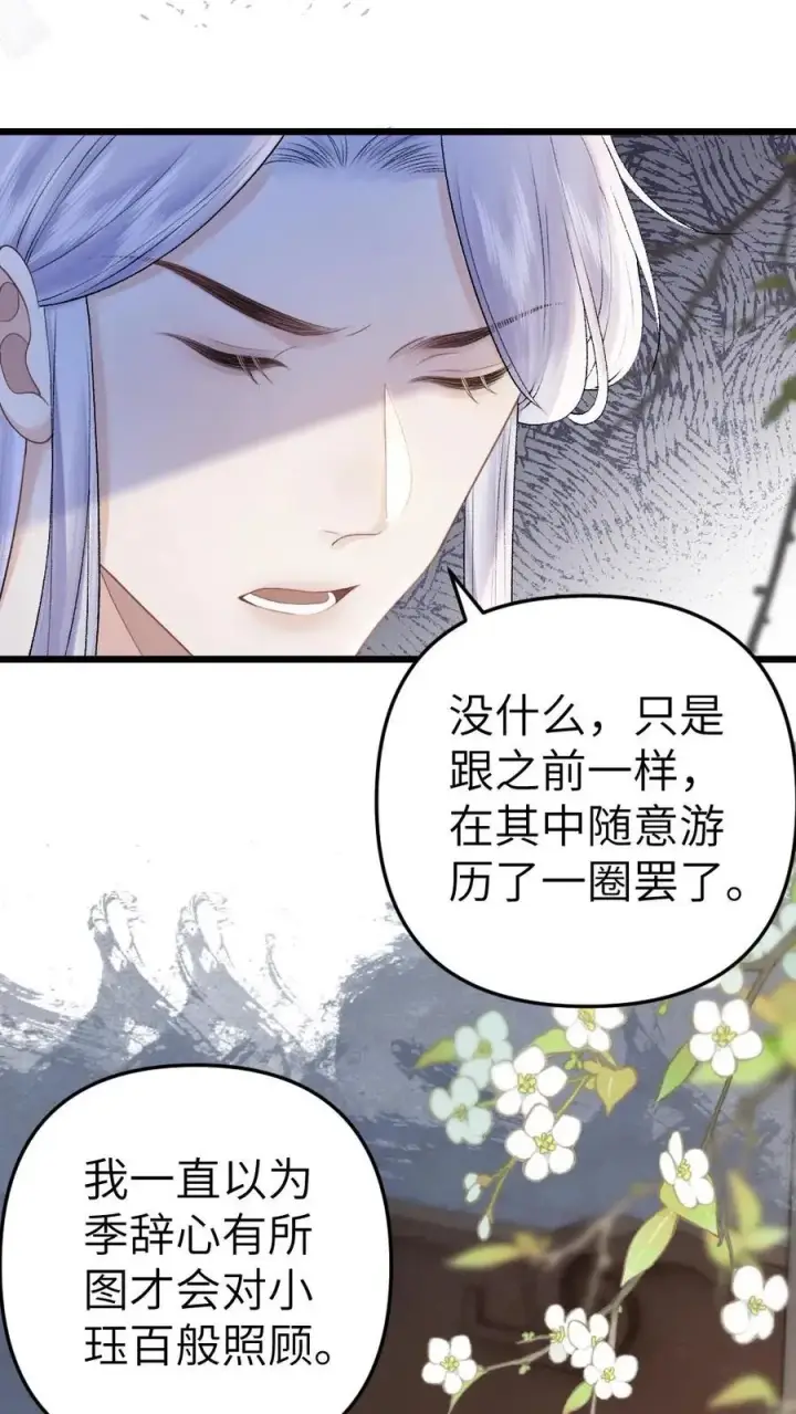 漫画《穿成恶毒炮灰的我被迫开启修罗场》第93话 阿生真实身份第24张图