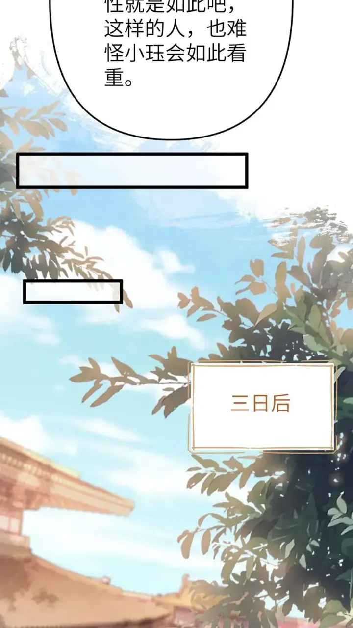 漫画《穿成恶毒炮灰的我被迫开启修罗场》第93话 阿生真实身份第26张图
