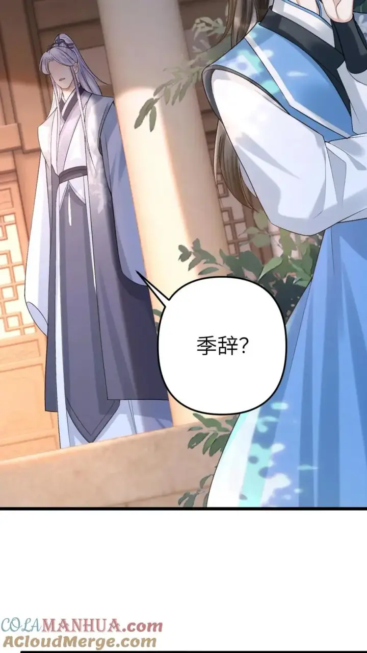 漫画《穿成恶毒炮灰的我被迫开启修罗场》第93话 阿生真实身份第29张图
