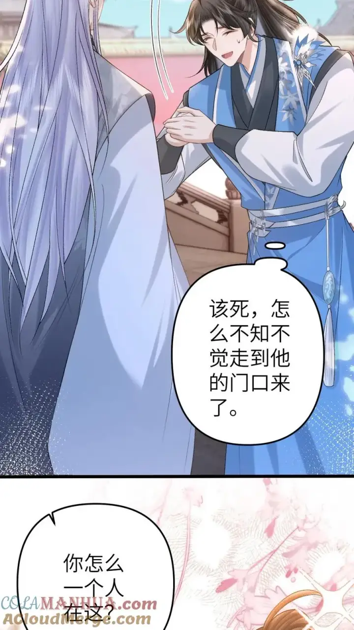 漫画《穿成恶毒炮灰的我被迫开启修罗场》第93话 阿生真实身份第31张图
