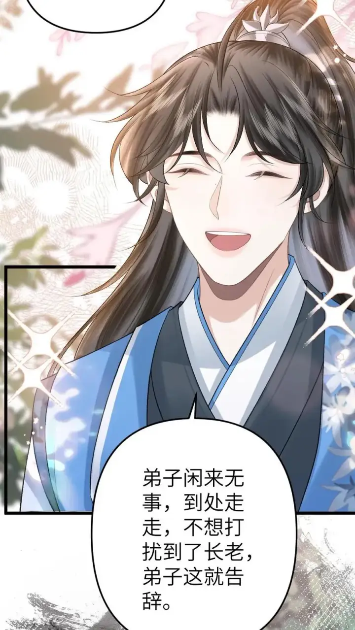 漫画《穿成恶毒炮灰的我被迫开启修罗场》第93话 阿生真实身份第32张图