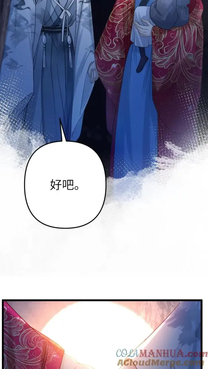 漫画《穿成恶毒炮灰的我被迫开启修罗场》第93话 阿生真实身份第5张图