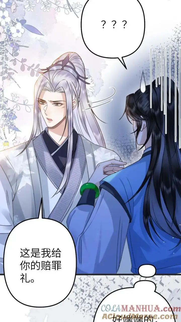漫画《穿成恶毒炮灰的我被迫开启修罗场》第94话 来自寒生的关心第11张图