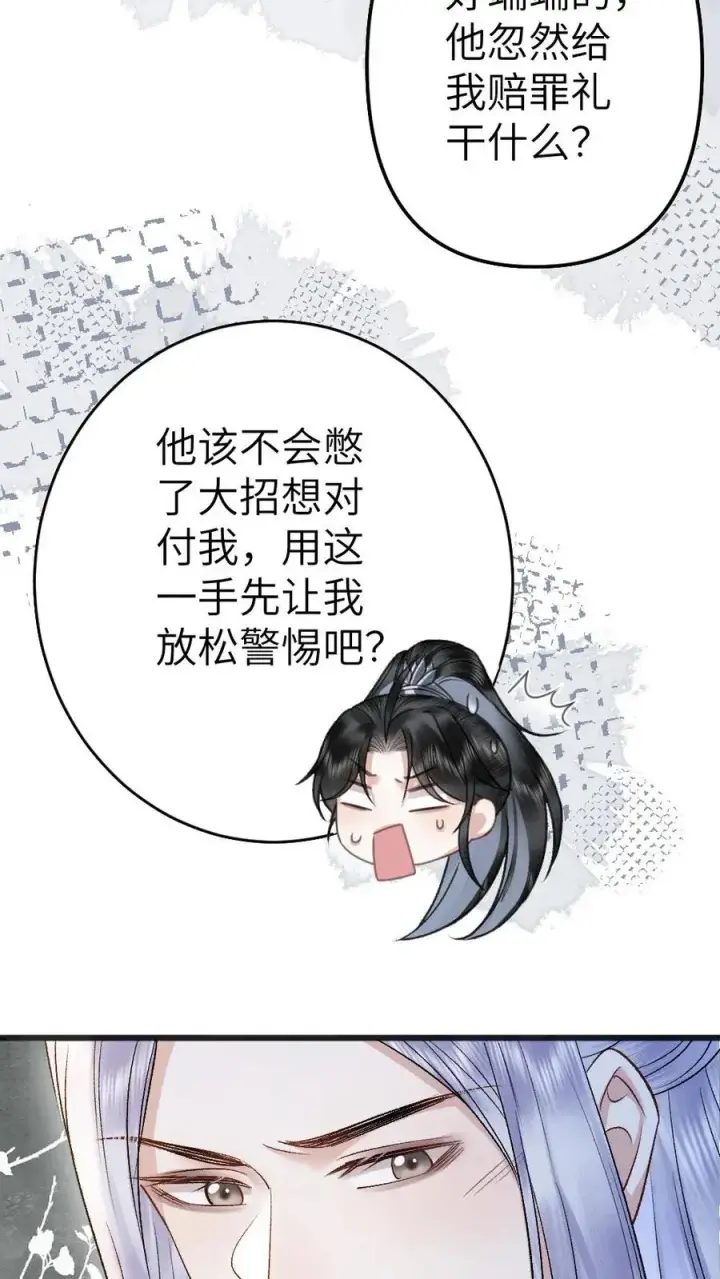 漫画《穿成恶毒炮灰的我被迫开启修罗场》第94话 来自寒生的关心第12张图