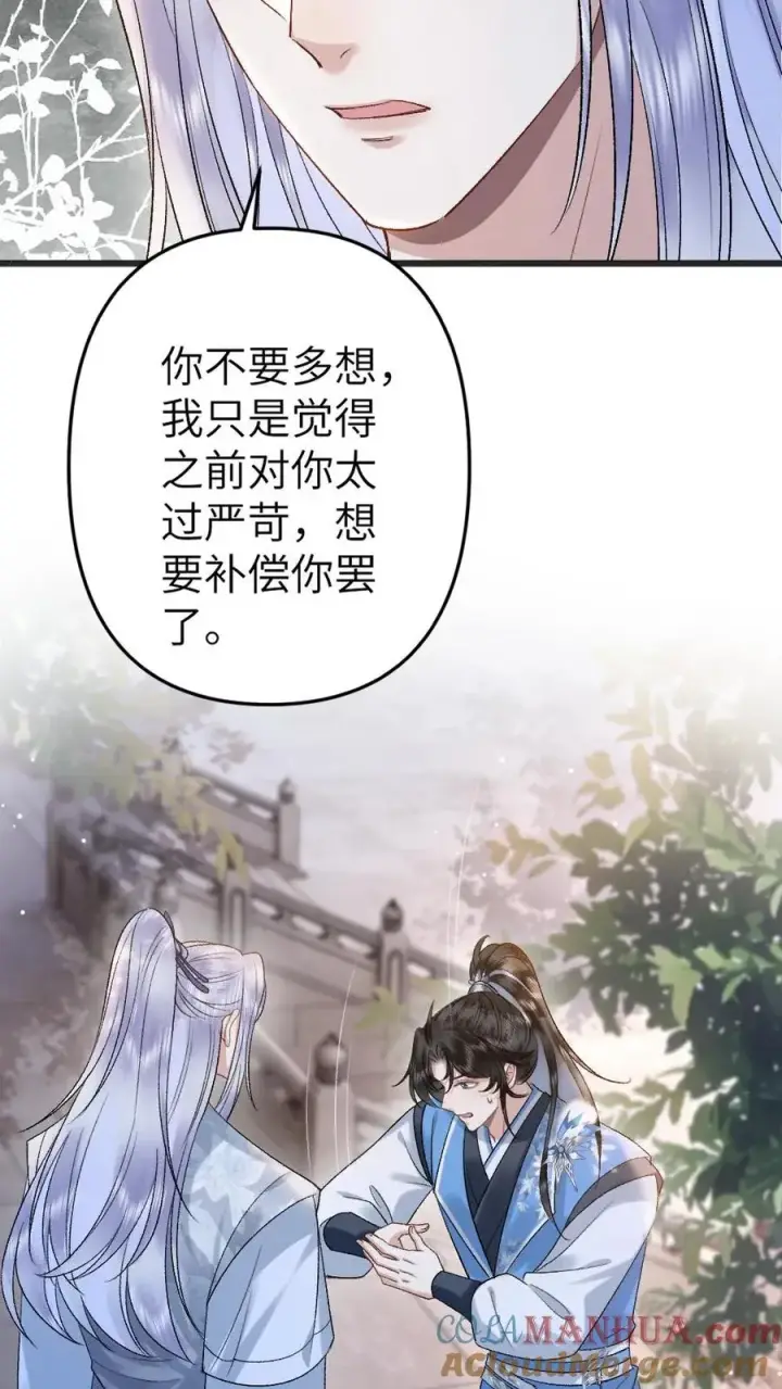 漫画《穿成恶毒炮灰的我被迫开启修罗场》第94话 来自寒生的关心第13张图