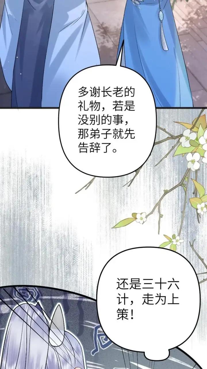 漫画《穿成恶毒炮灰的我被迫开启修罗场》第94话 来自寒生的关心第14张图