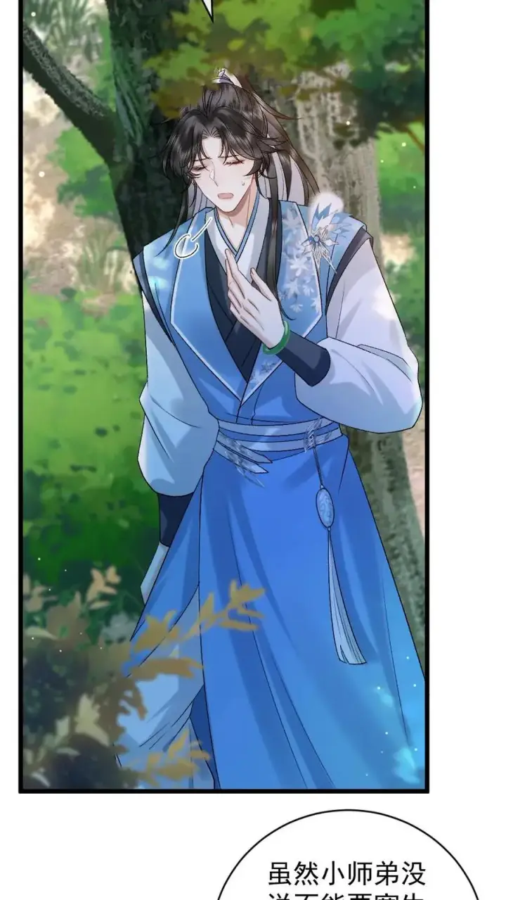 漫画《穿成恶毒炮灰的我被迫开启修罗场》第94话 来自寒生的关心第20张图