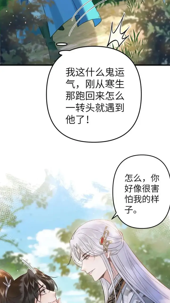 漫画《穿成恶毒炮灰的我被迫开启修罗场》第94话 来自寒生的关心第24张图