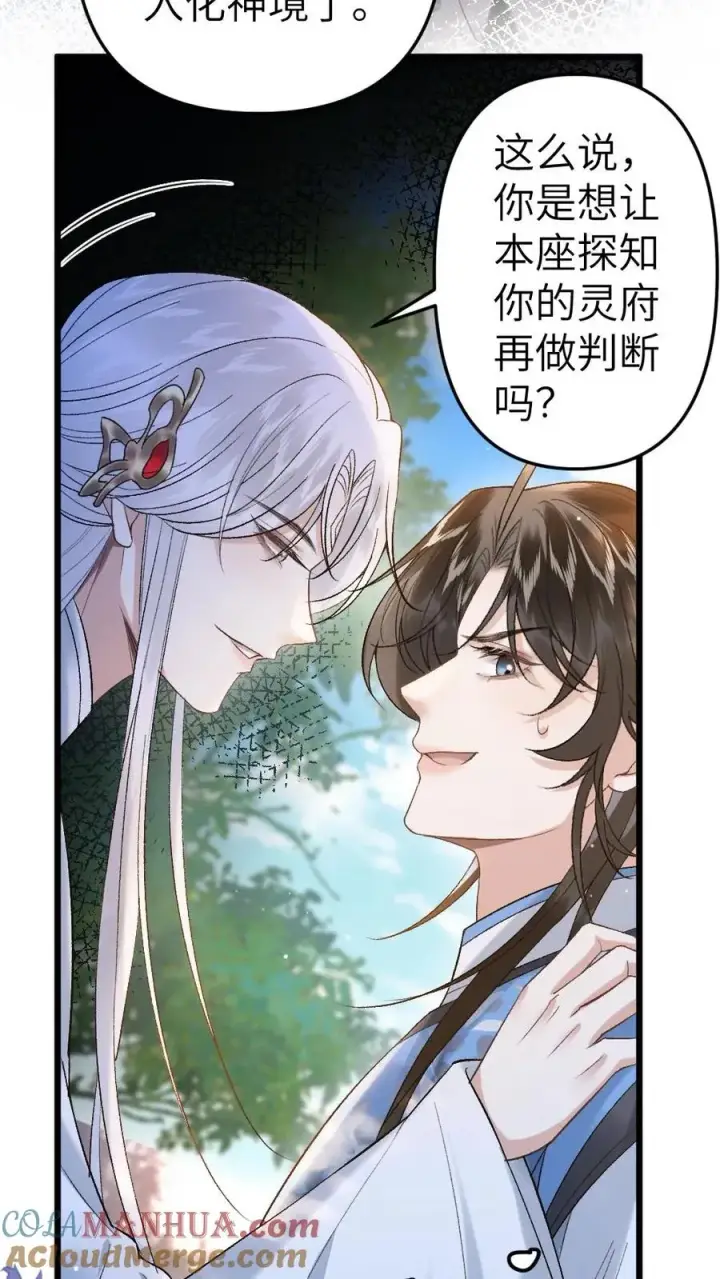 漫画《穿成恶毒炮灰的我被迫开启修罗场》第94话 来自寒生的关心第27张图
