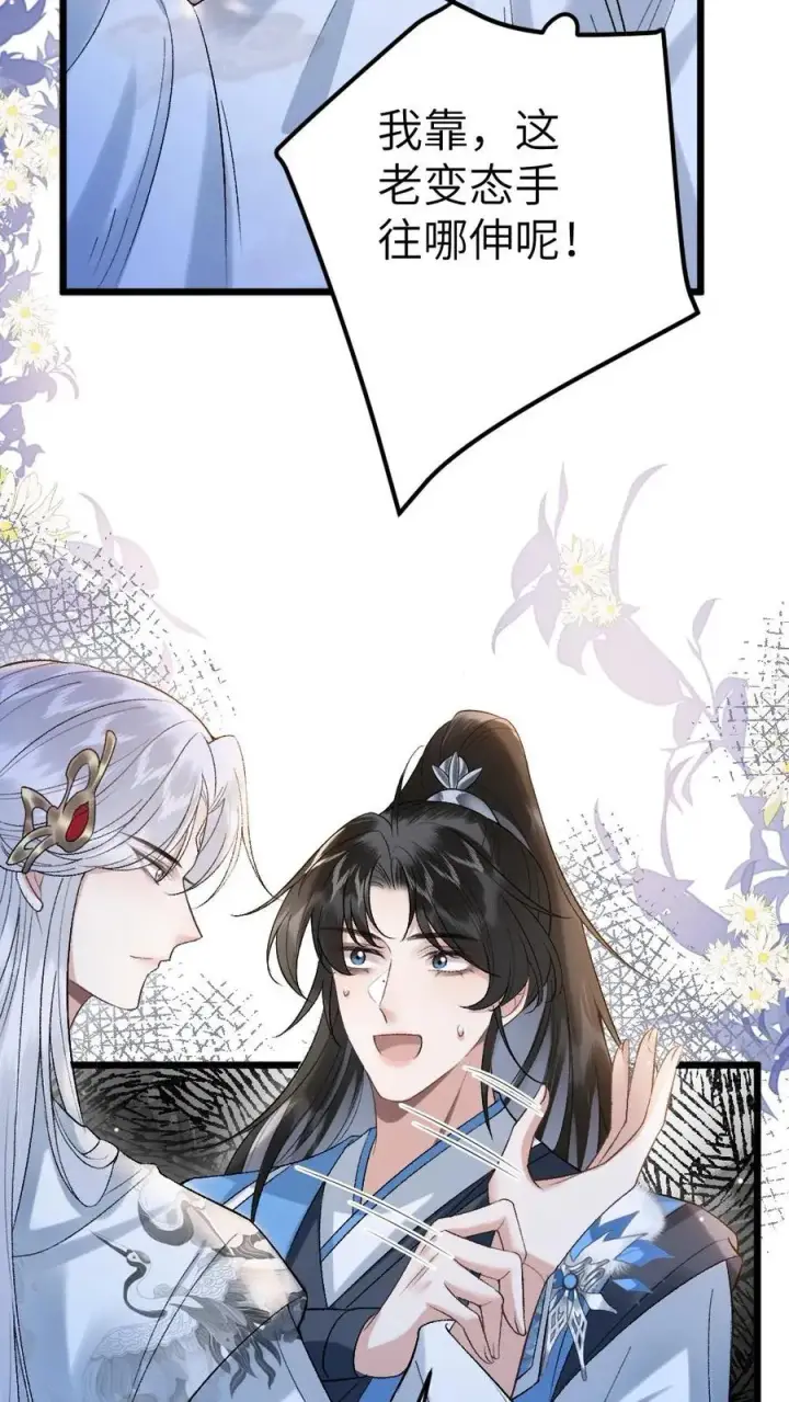漫画《穿成恶毒炮灰的我被迫开启修罗场》第94话 来自寒生的关心第28张图