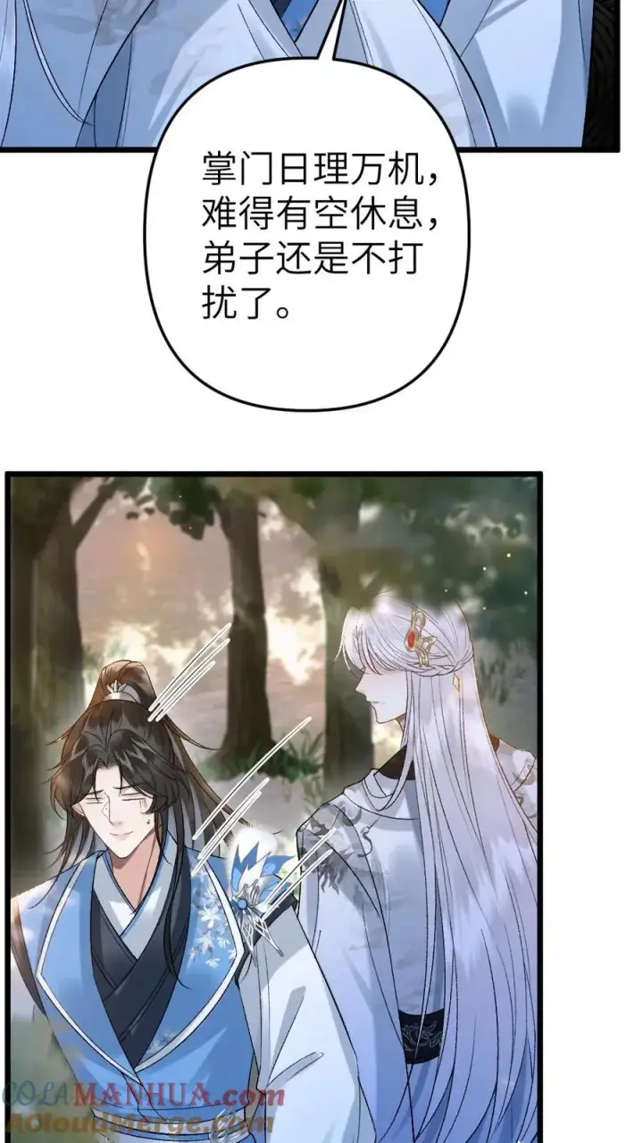 漫画《穿成恶毒炮灰的我被迫开启修罗场》第94话 来自寒生的关心第29张图