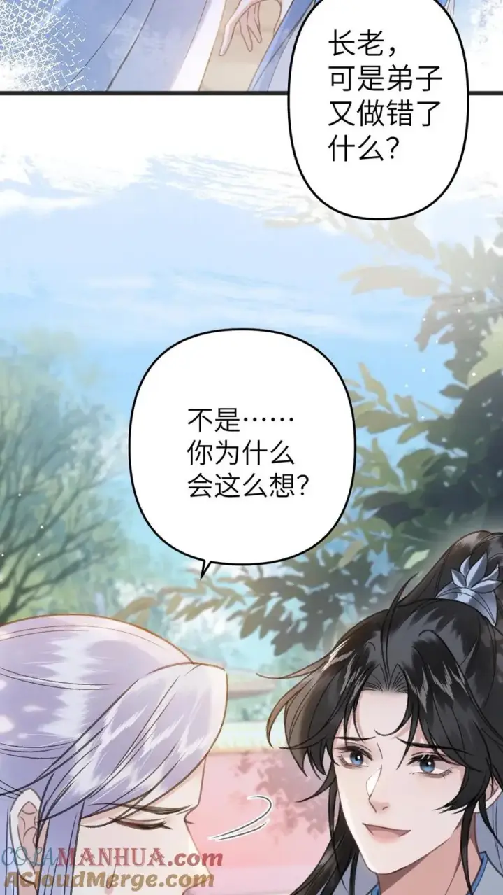 漫画《穿成恶毒炮灰的我被迫开启修罗场》第94话 来自寒生的关心第3张图