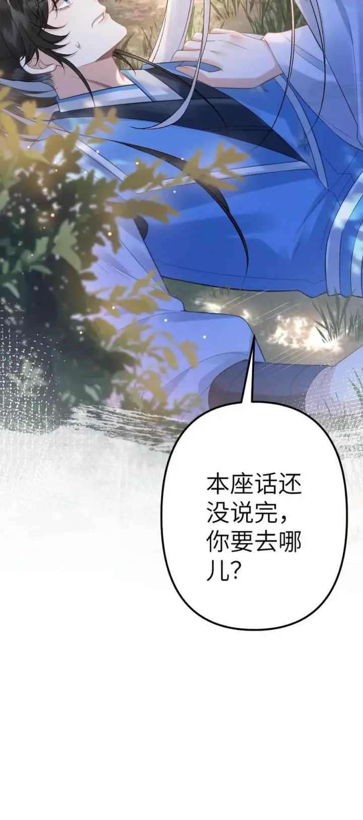 漫画《穿成恶毒炮灰的我被迫开启修罗场》第94话 来自寒生的关心第34张图