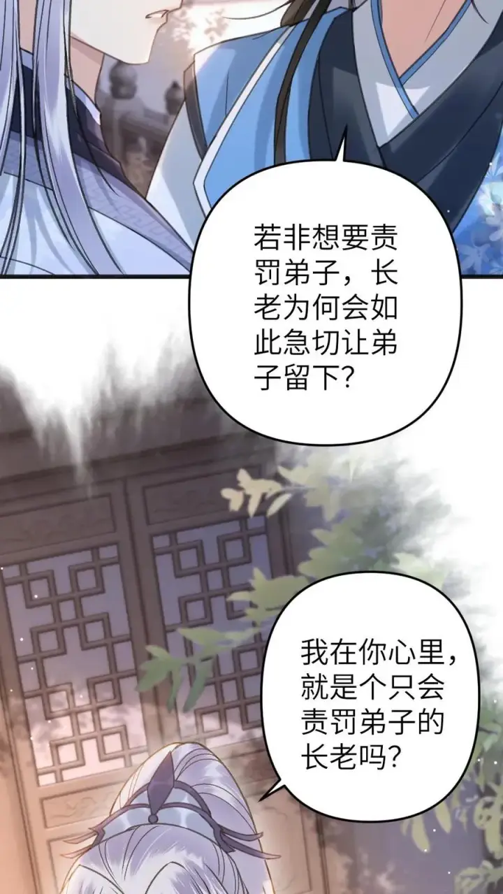 漫画《穿成恶毒炮灰的我被迫开启修罗场》第94话 来自寒生的关心第4张图