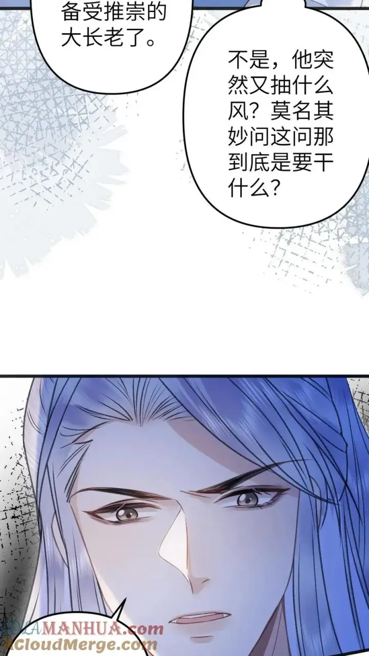 漫画《穿成恶毒炮灰的我被迫开启修罗场》第94话 来自寒生的关心第7张图