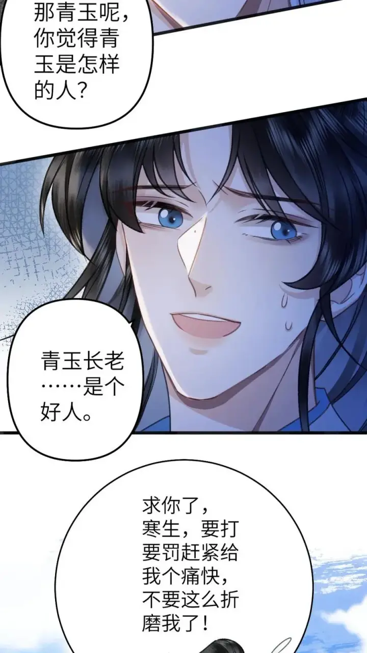 漫画《穿成恶毒炮灰的我被迫开启修罗场》第94话 来自寒生的关心第8张图