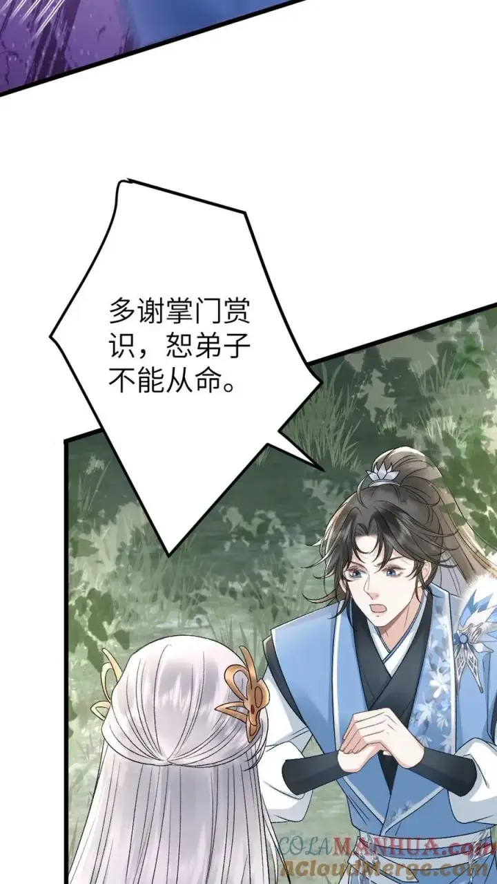 漫画《穿成恶毒炮灰的我被迫开启修罗场》第95话 云时想收季辞做亲传弟子！第11张图