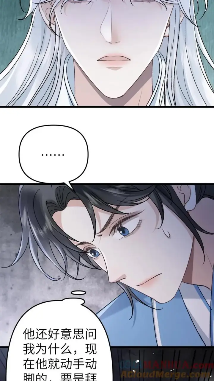 漫画《穿成恶毒炮灰的我被迫开启修罗场》第95话 云时想收季辞做亲传弟子！第13张图