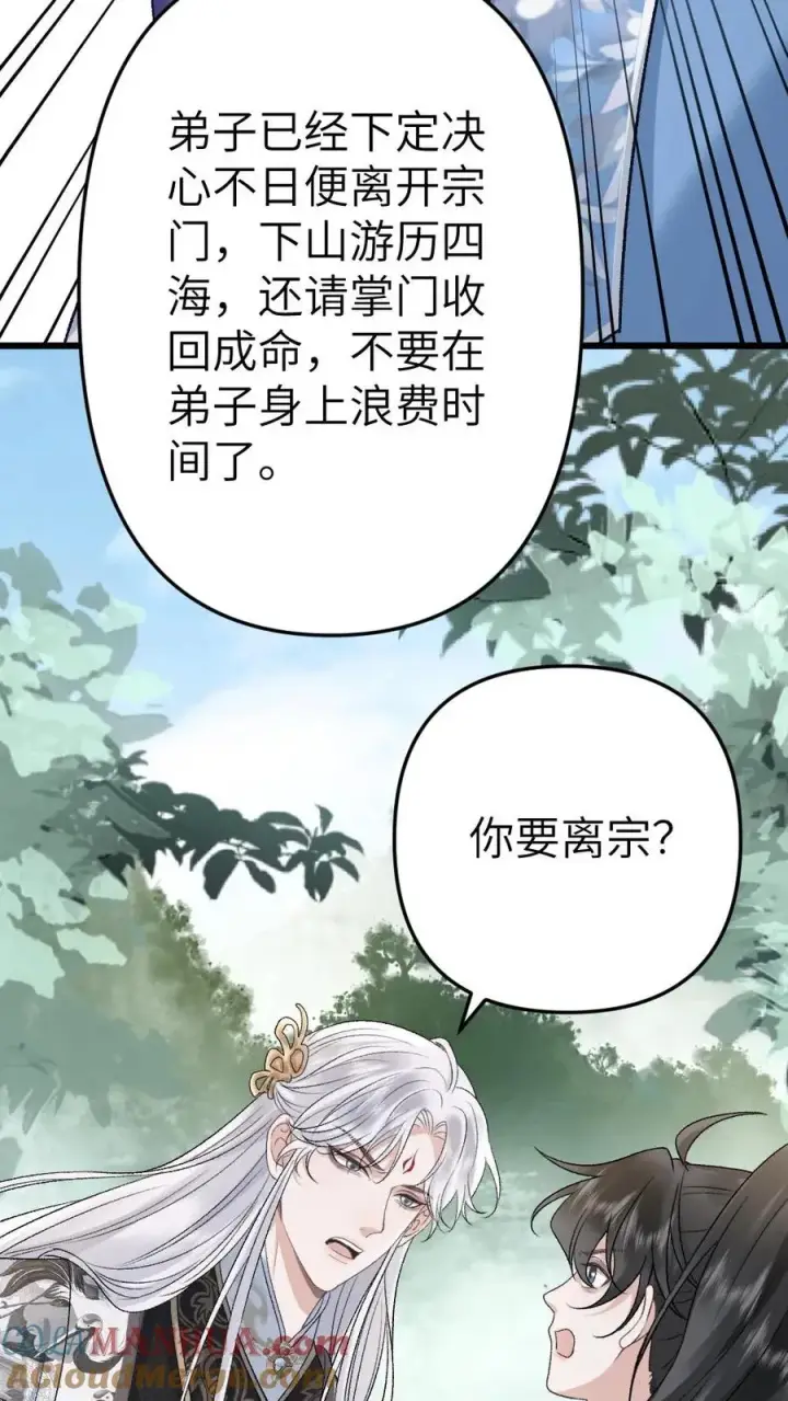 漫画《穿成恶毒炮灰的我被迫开启修罗场》第95话 云时想收季辞做亲传弟子！第15张图
